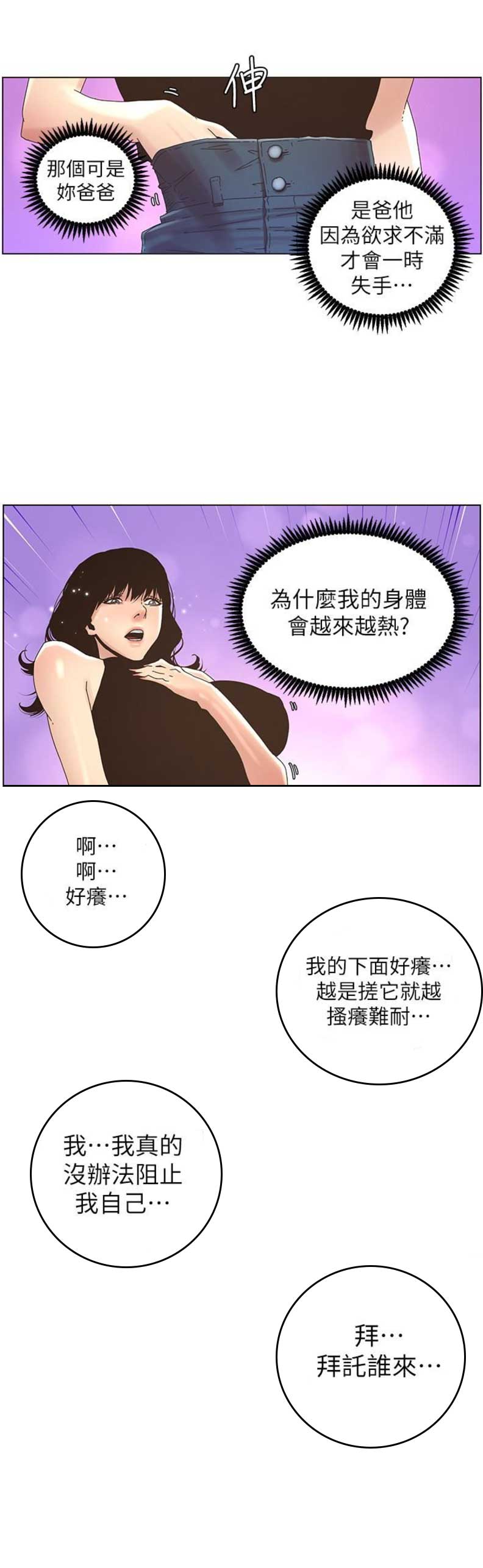 《继女妍希》漫画最新章节第33话免费下拉式在线观看章节第【4】张图片