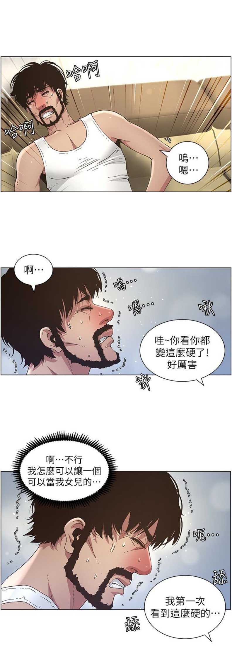 《继女妍希》漫画最新章节第36话免费下拉式在线观看章节第【4】张图片