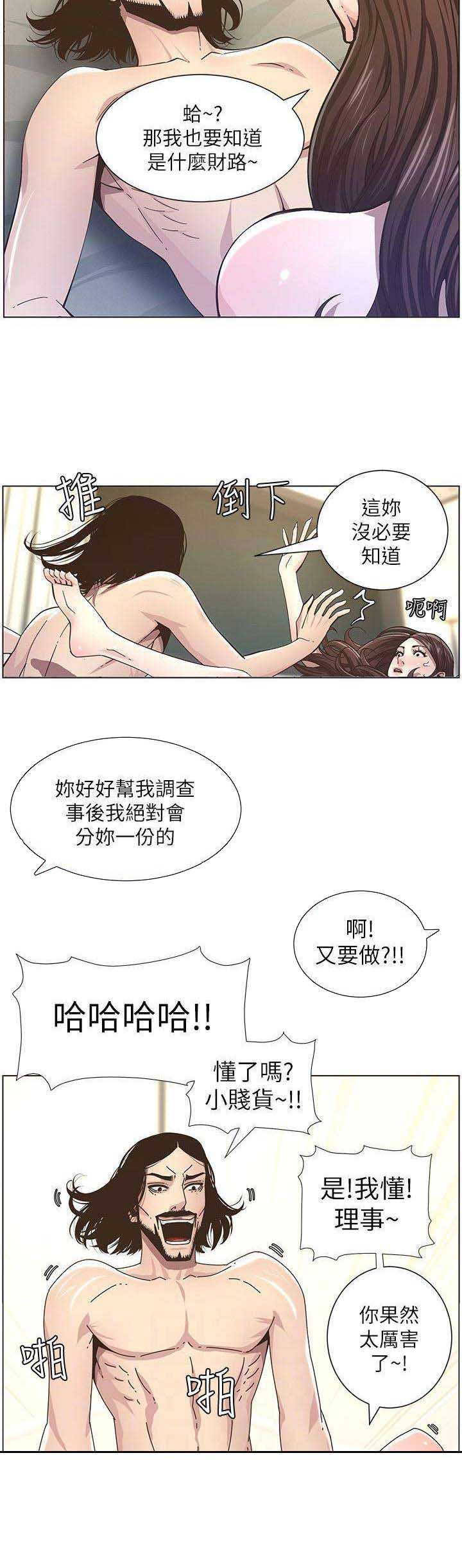 《继女妍希》漫画最新章节第66话免费下拉式在线观看章节第【1】张图片