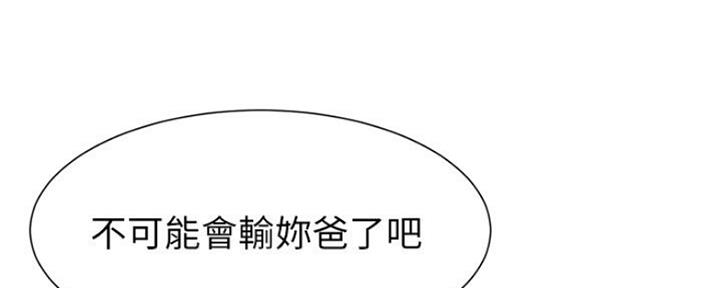 《继女妍希》漫画最新章节第138话免费下拉式在线观看章节第【83】张图片