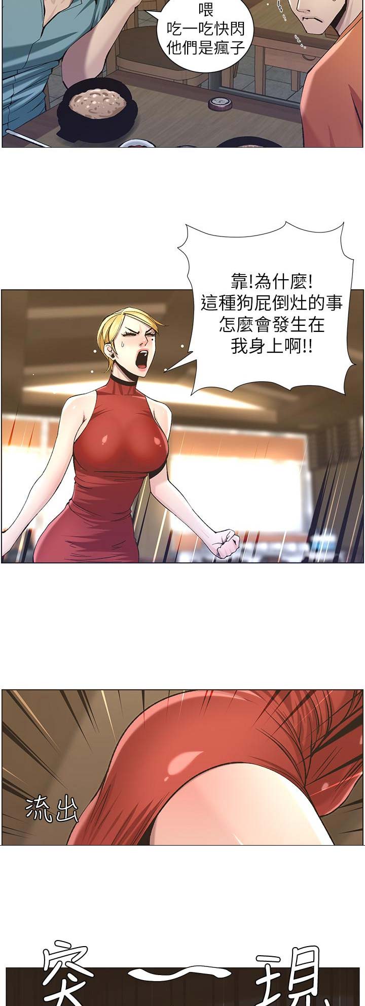 《继女妍希》漫画最新章节第93话免费下拉式在线观看章节第【9】张图片