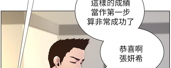 《继女妍希》漫画最新章节第152话免费下拉式在线观看章节第【34】张图片