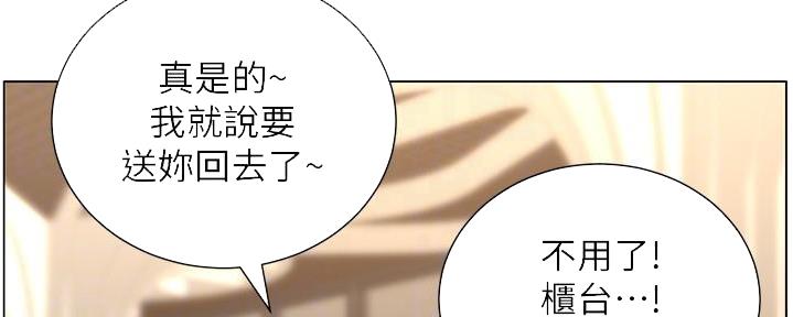 《继女妍希》漫画最新章节第210话免费下拉式在线观看章节第【93】张图片