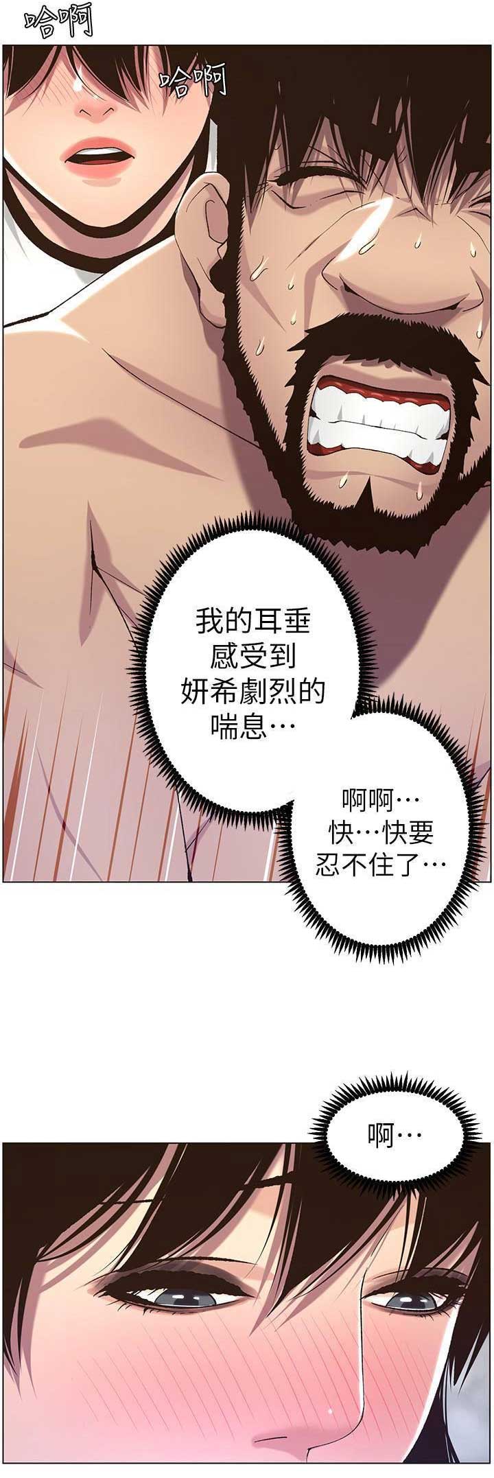 《继女妍希》漫画最新章节第101话免费下拉式在线观看章节第【9】张图片