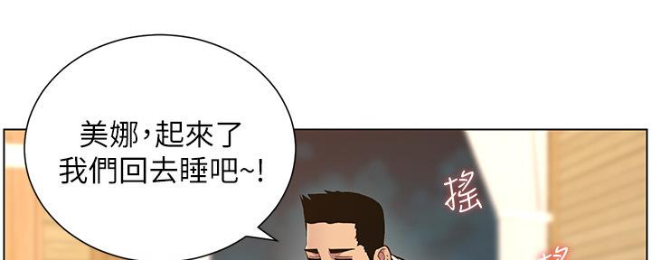 《继女妍希》漫画最新章节第171话免费下拉式在线观看章节第【50】张图片