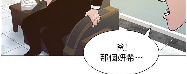 《继女妍希》漫画最新章节第205话免费下拉式在线观看章节第【123】张图片