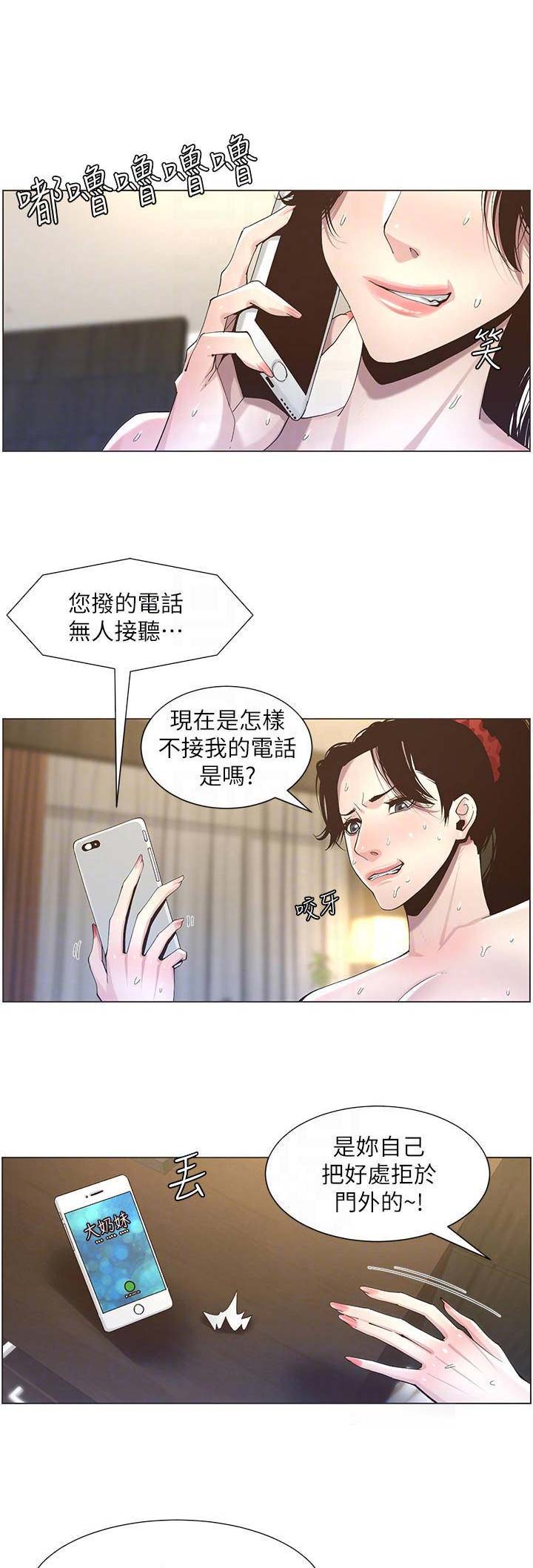 《继女妍希》漫画最新章节第84话免费下拉式在线观看章节第【14】张图片