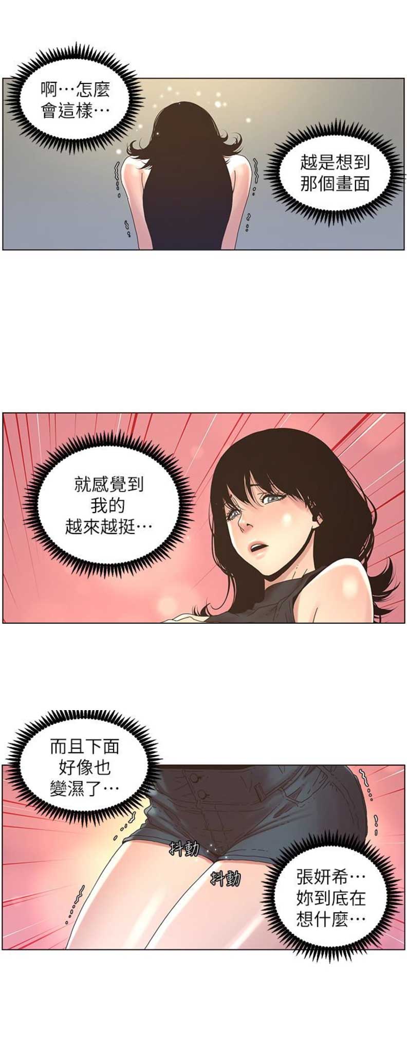 《继女妍希》漫画最新章节第33话免费下拉式在线观看章节第【5】张图片