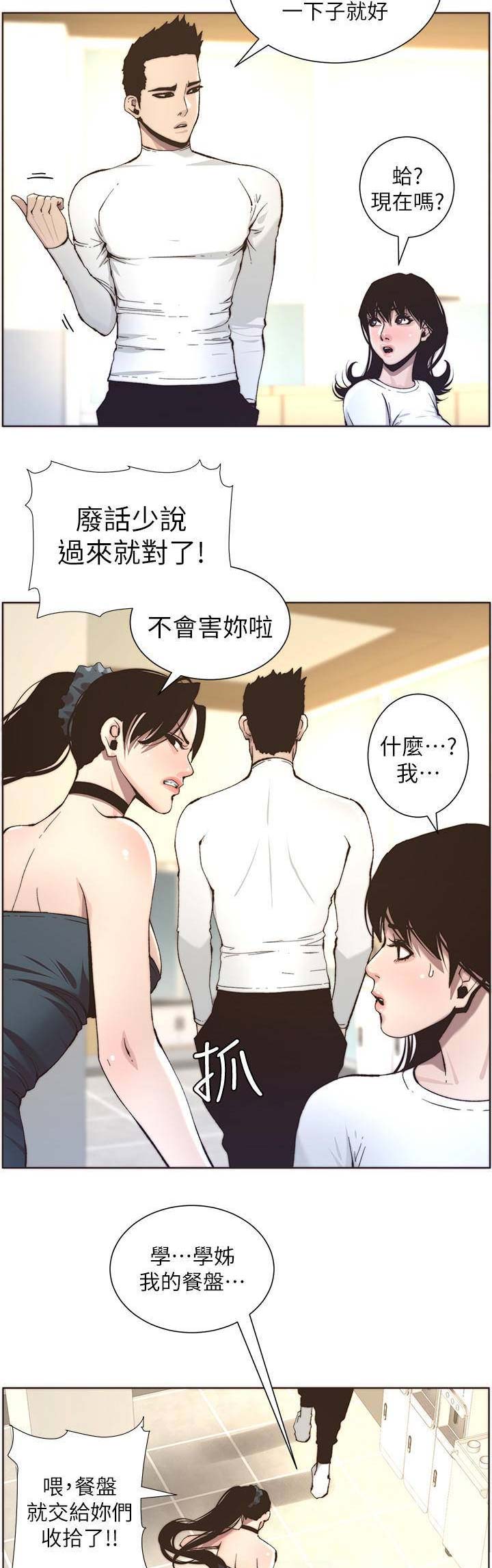 《继女妍希》漫画最新章节第94话免费下拉式在线观看章节第【3】张图片