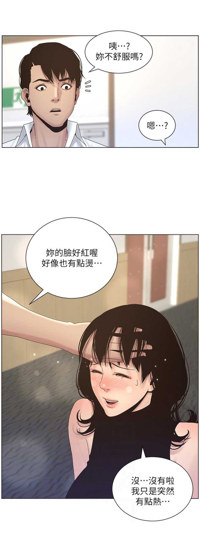 《继女妍希》漫画最新章节第33话免费下拉式在线观看章节第【2】张图片