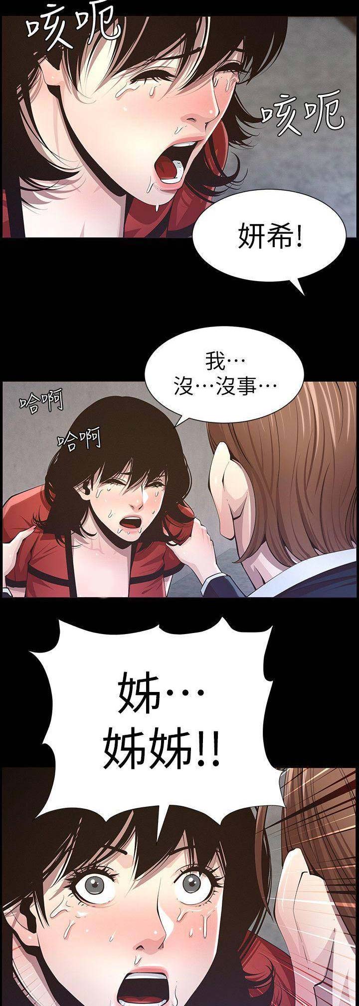 《继女妍希》漫画最新章节第78话免费下拉式在线观看章节第【2】张图片