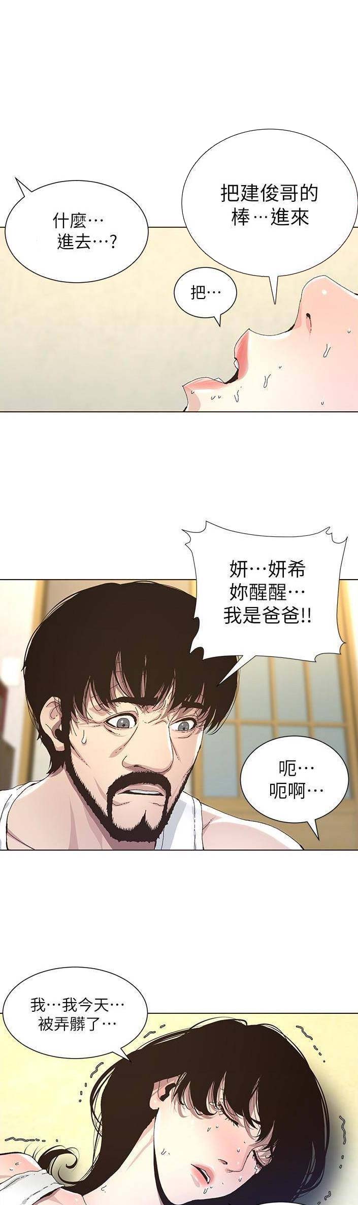 《继女妍希》漫画最新章节第54话免费下拉式在线观看章节第【11】张图片