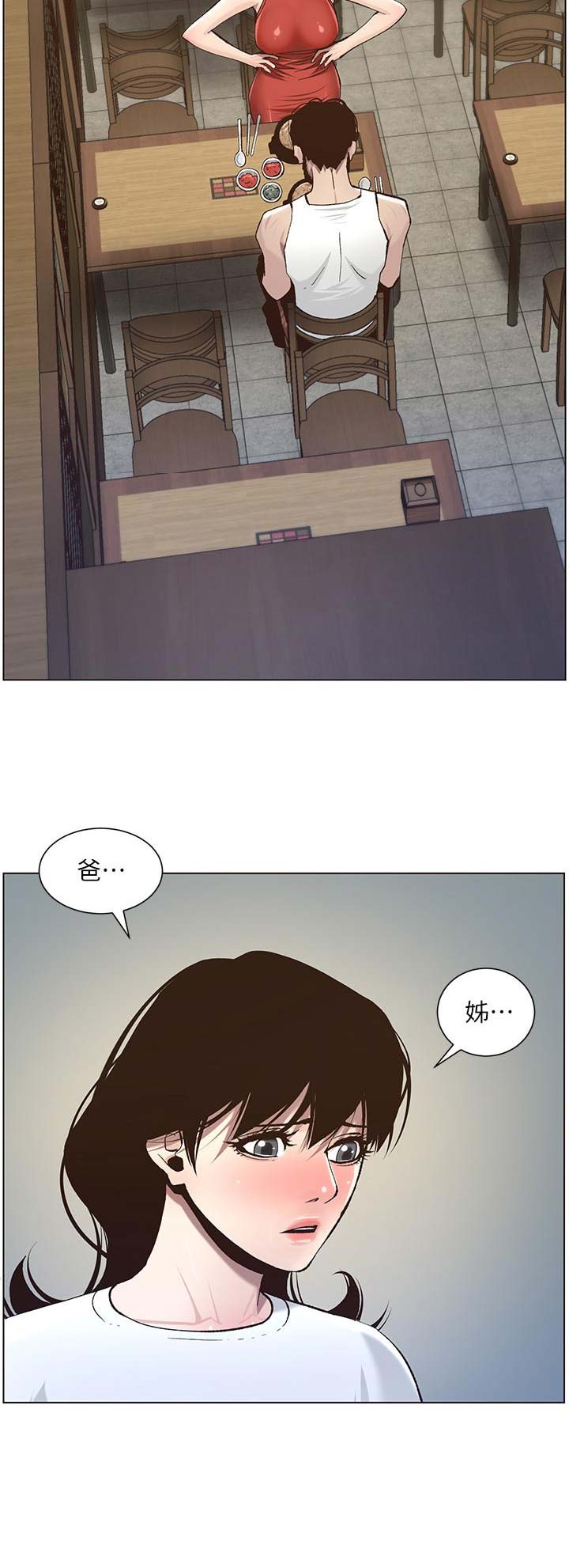 《继女妍希》漫画最新章节第93话免费下拉式在线观看章节第【1】张图片