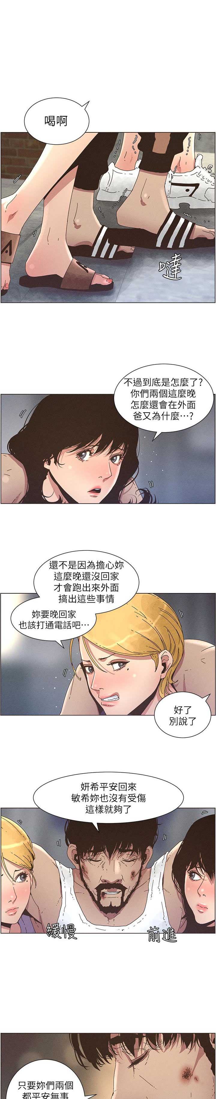 《继女妍希》漫画最新章节第41话免费下拉式在线观看章节第【4】张图片