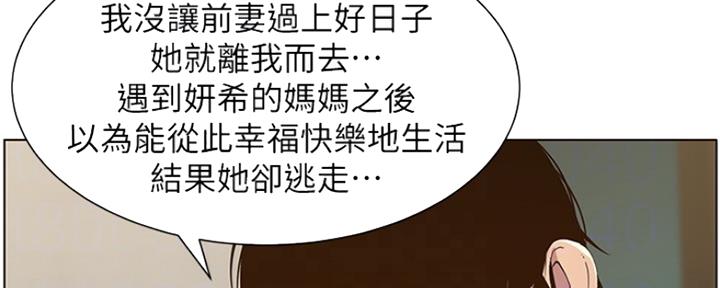 《继女妍希》漫画最新章节第141话免费下拉式在线观看章节第【181】张图片