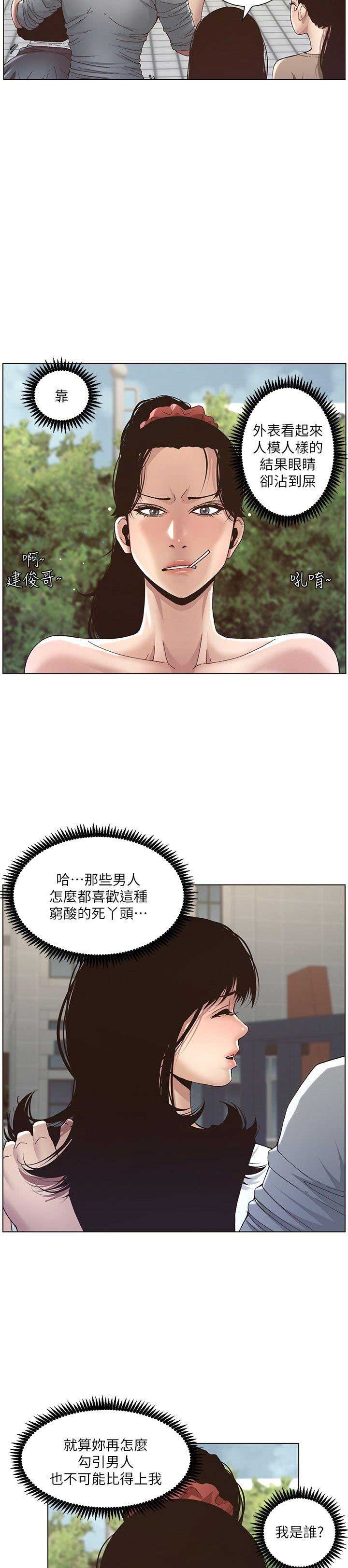 《继女妍希》漫画最新章节第16话免费下拉式在线观看章节第【3】张图片