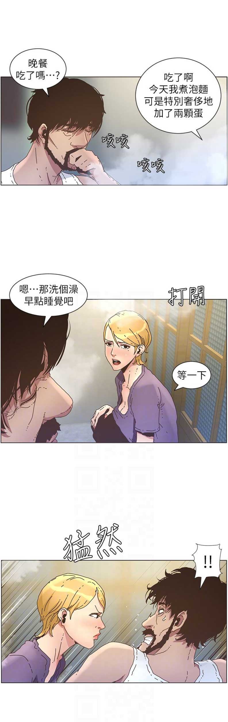 《继女妍希》漫画最新章节第39话免费下拉式在线观看章节第【5】张图片