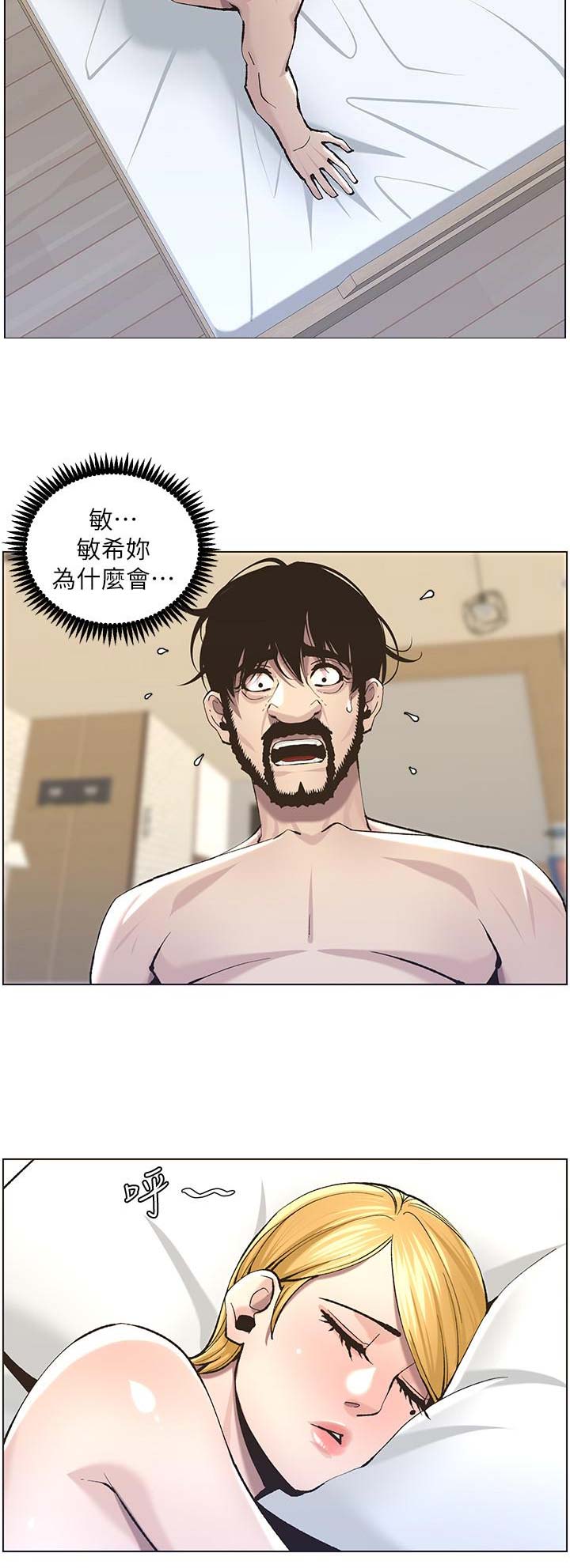 《继女妍希》漫画最新章节第91话免费下拉式在线观看章节第【5】张图片