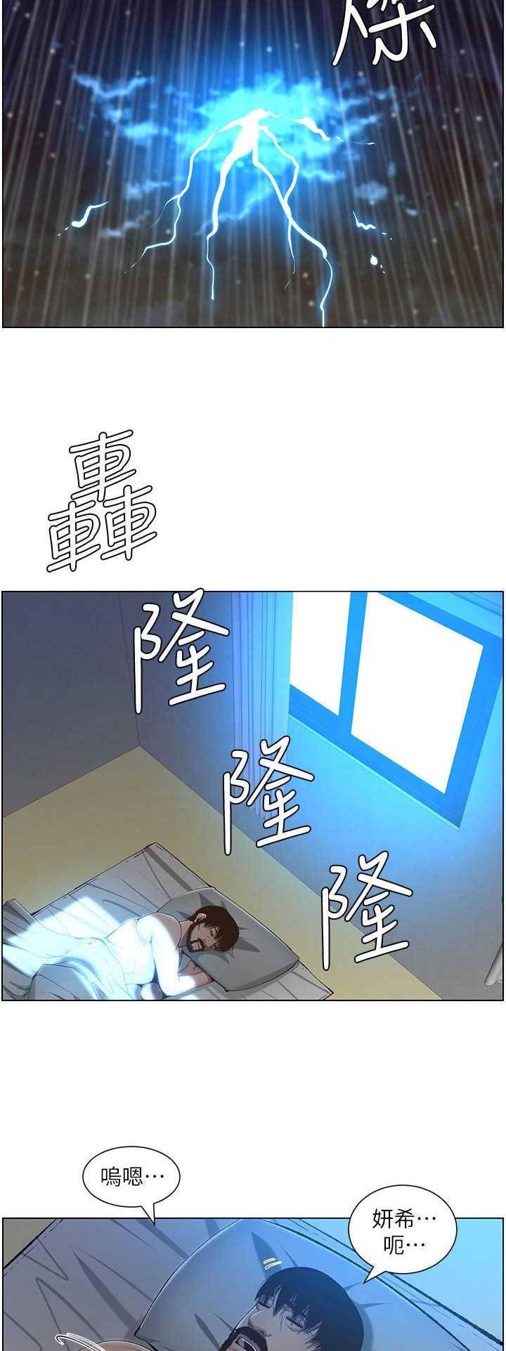 《继女妍希》漫画最新章节第108话免费下拉式在线观看章节第【5】张图片