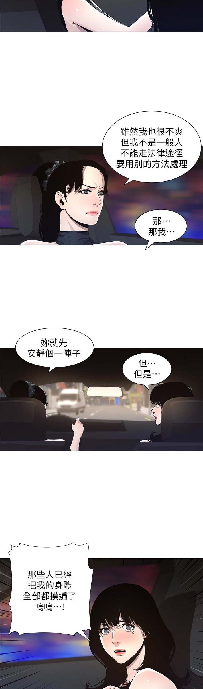 《继女妍希》漫画最新章节第52话免费下拉式在线观看章节第【14】张图片