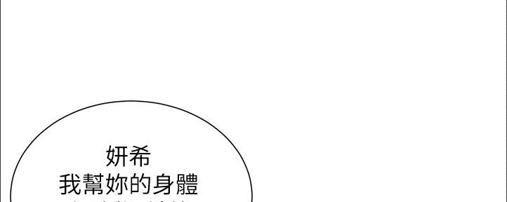 《继女妍希》漫画最新章节第162话免费下拉式在线观看章节第【86】张图片