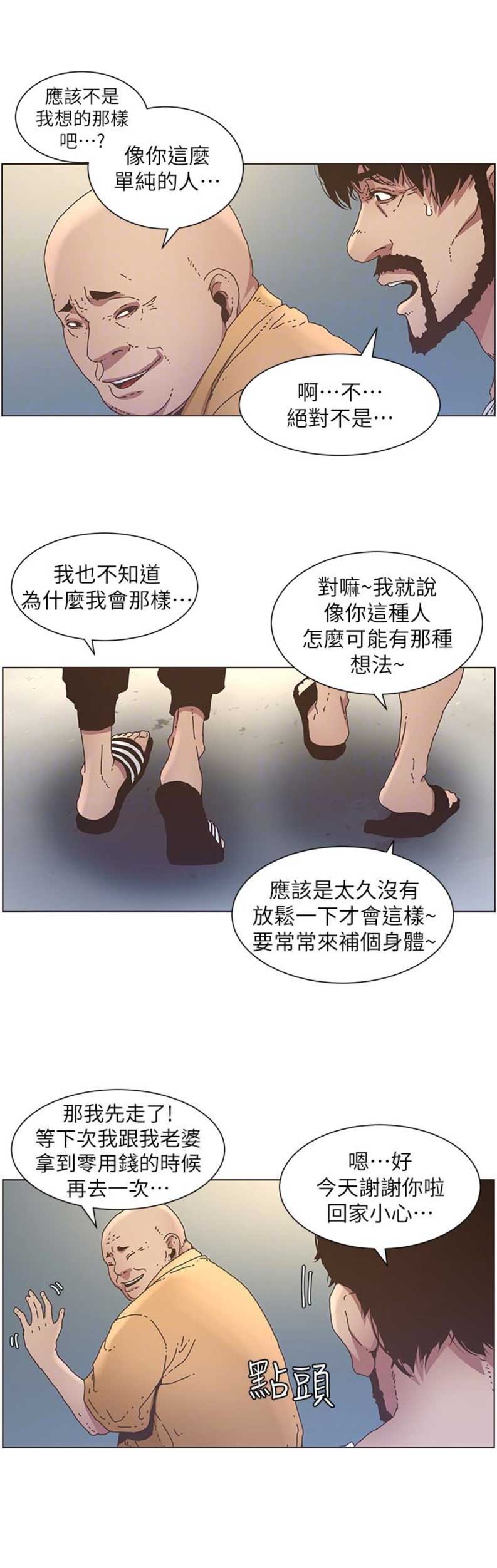 《继女妍希》漫画最新章节第39话免费下拉式在线观看章节第【10】张图片