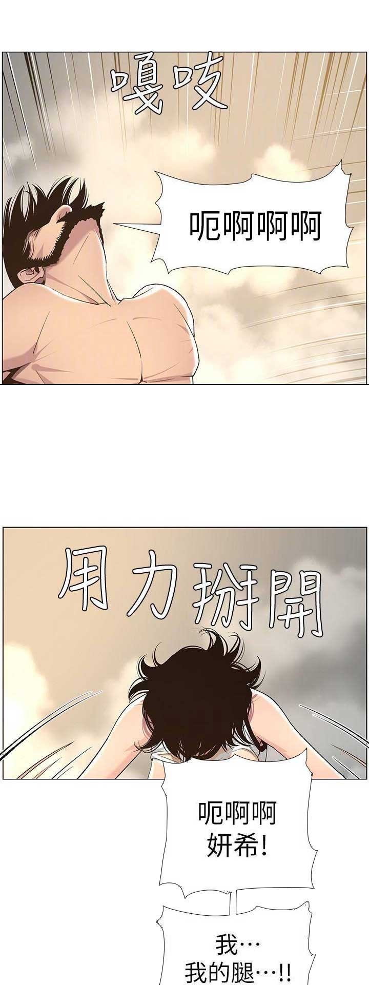 《继女妍希》漫画最新章节第102话免费下拉式在线观看章节第【7】张图片