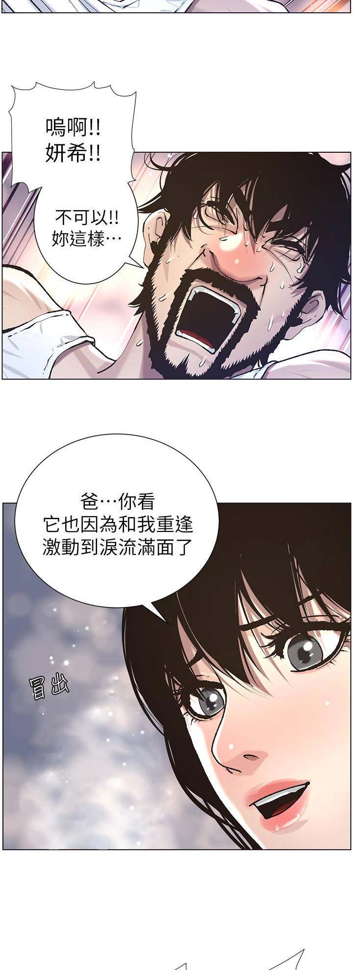 《继女妍希》漫画最新章节第90话免费下拉式在线观看章节第【2】张图片