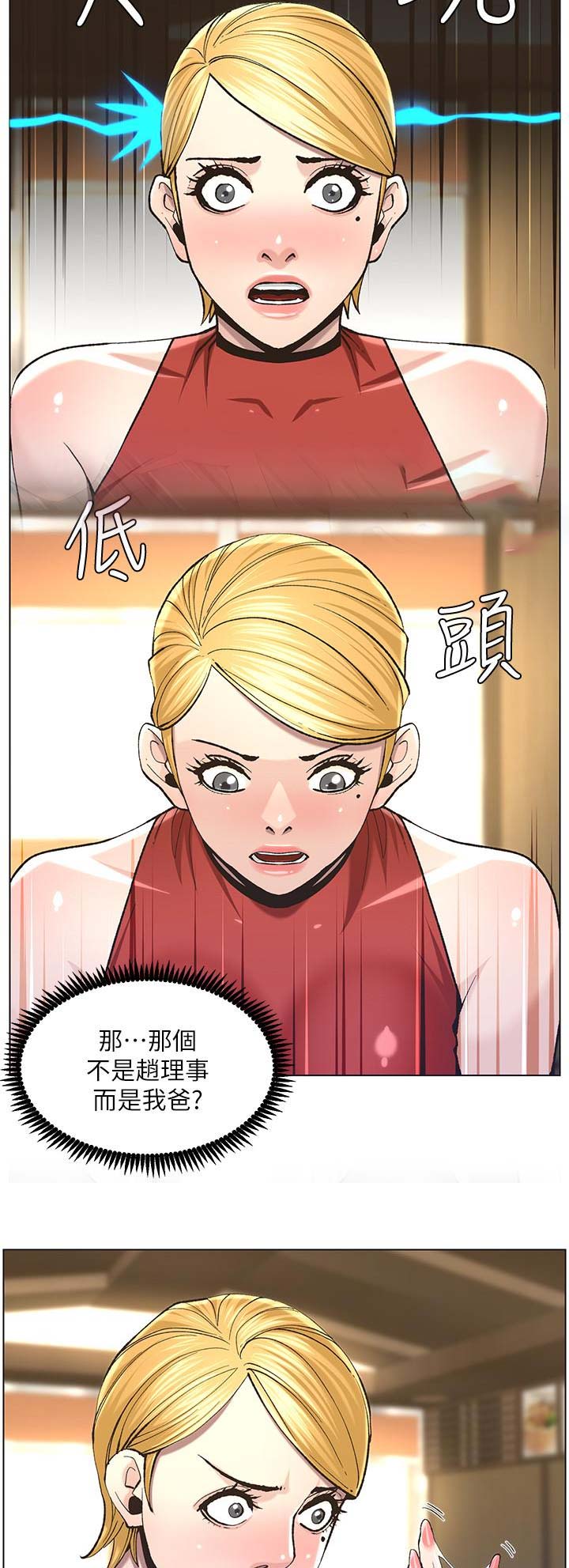 《继女妍希》漫画最新章节第93话免费下拉式在线观看章节第【8】张图片