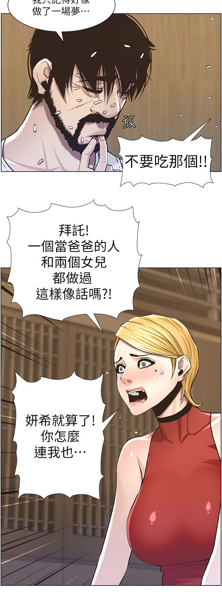 《继女妍希》漫画最新章节第93话免费下拉式在线观看章节第【11】张图片