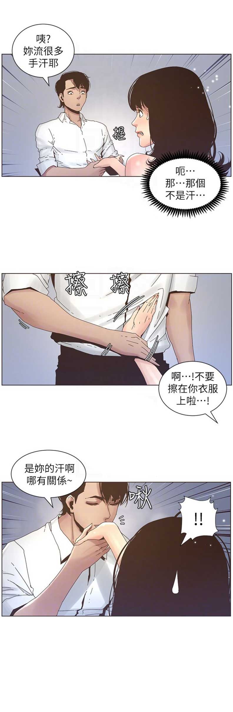 《继女妍希》漫画最新章节第33话免费下拉式在线观看章节第【1】张图片