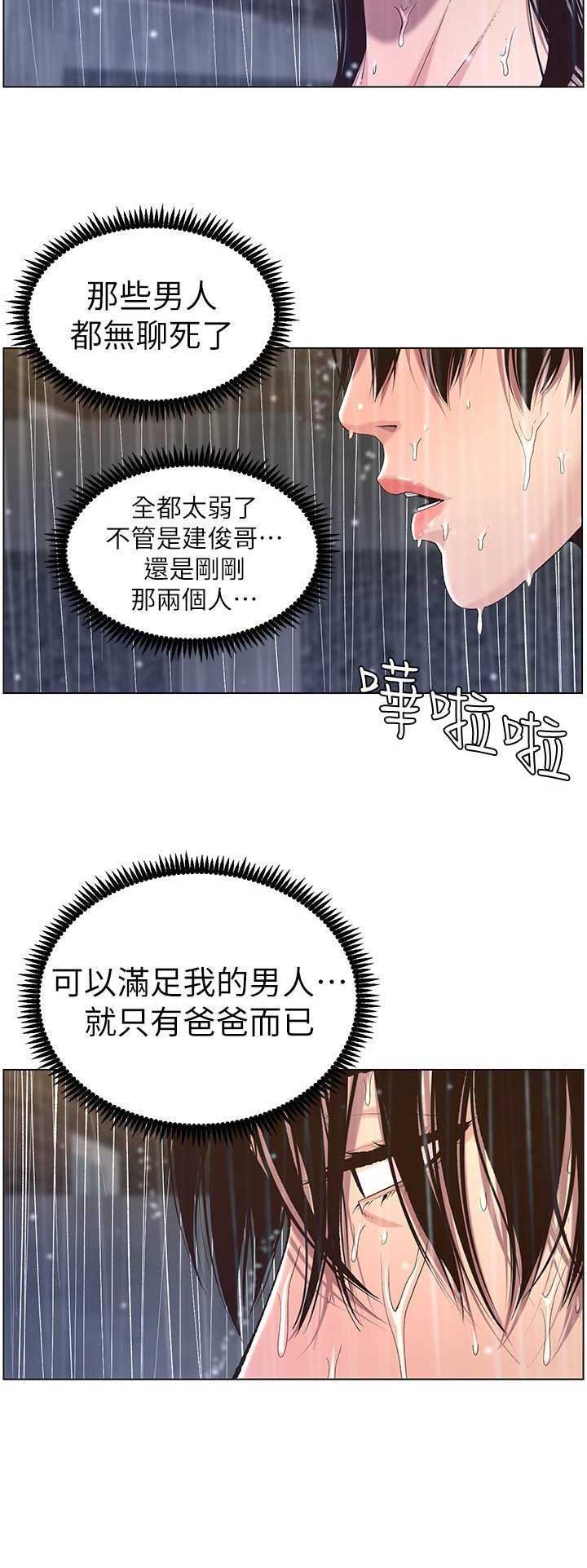 《继女妍希》漫画最新章节第108话免费下拉式在线观看章节第【9】张图片