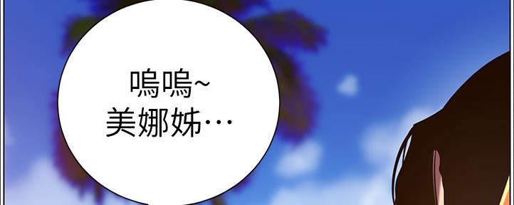 《继女妍希》漫画最新章节第162话免费下拉式在线观看章节第【98】张图片