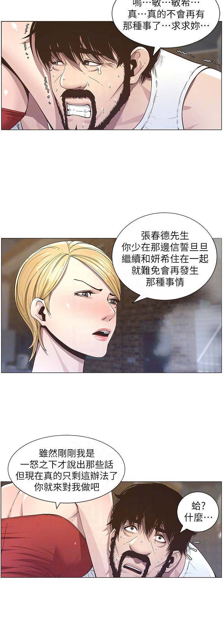 《继女妍希》漫画最新章节第70话免费下拉式在线观看章节第【3】张图片