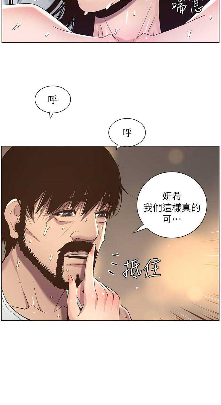 《继女妍希》漫画最新章节第111话免费下拉式在线观看章节第【1】张图片