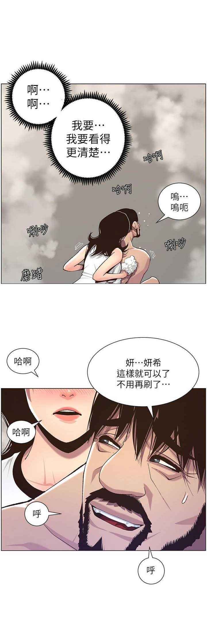 《继女妍希》漫画最新章节第101话免费下拉式在线观看章节第【8】张图片