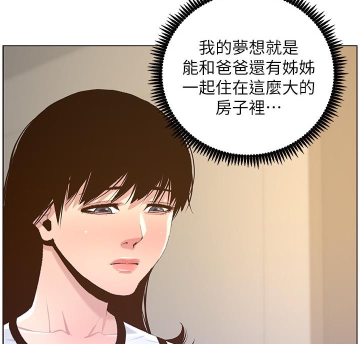 《继女妍希》漫画最新章节第118话免费下拉式在线观看章节第【54】张图片