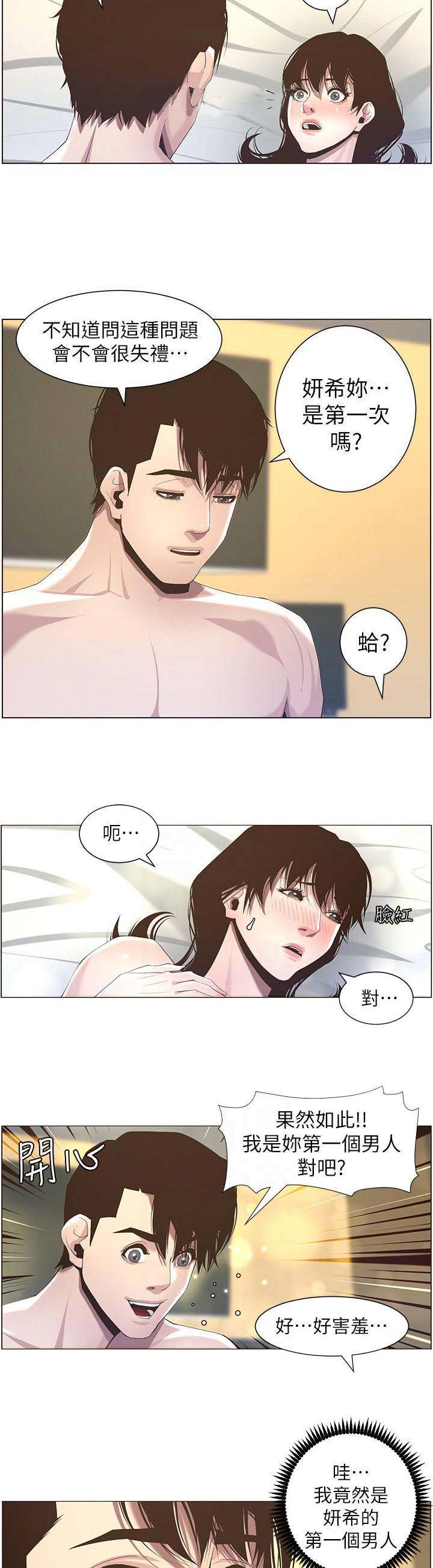 《继女妍希》漫画最新章节第83话免费下拉式在线观看章节第【7】张图片