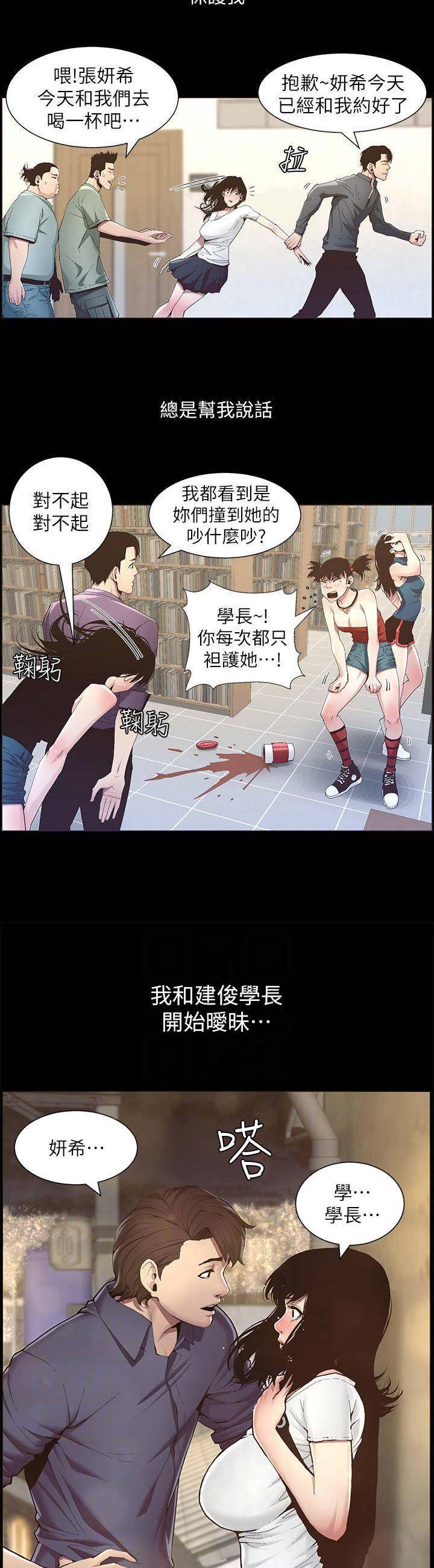 《继女妍希》漫画最新章节第83话免费下拉式在线观看章节第【13】张图片