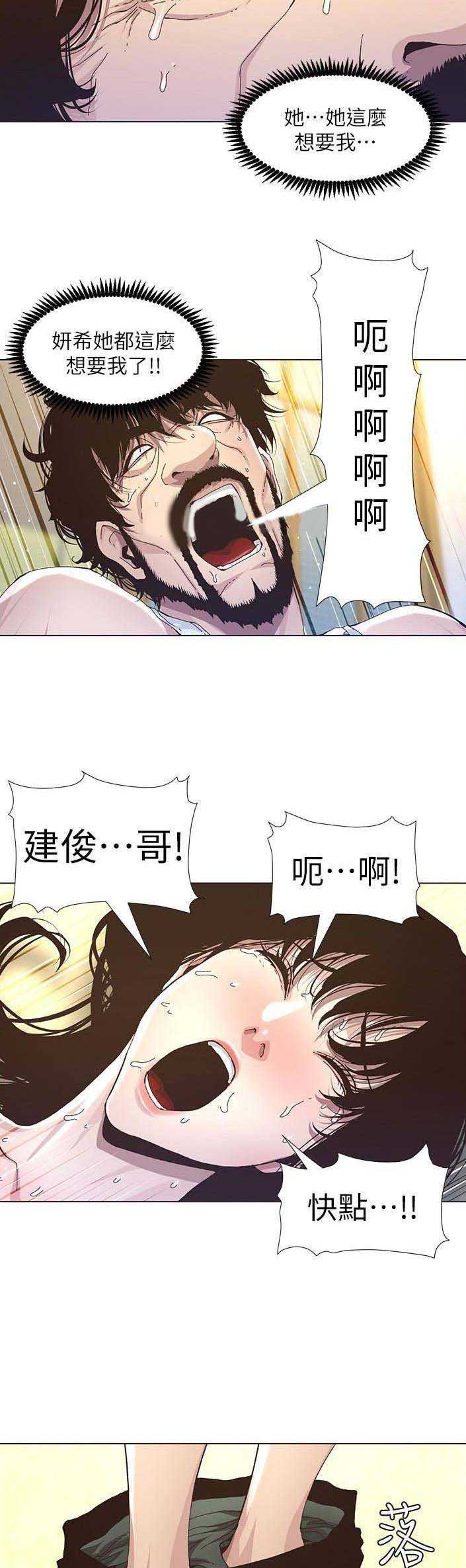 《继女妍希》漫画最新章节第54话免费下拉式在线观看章节第【4】张图片