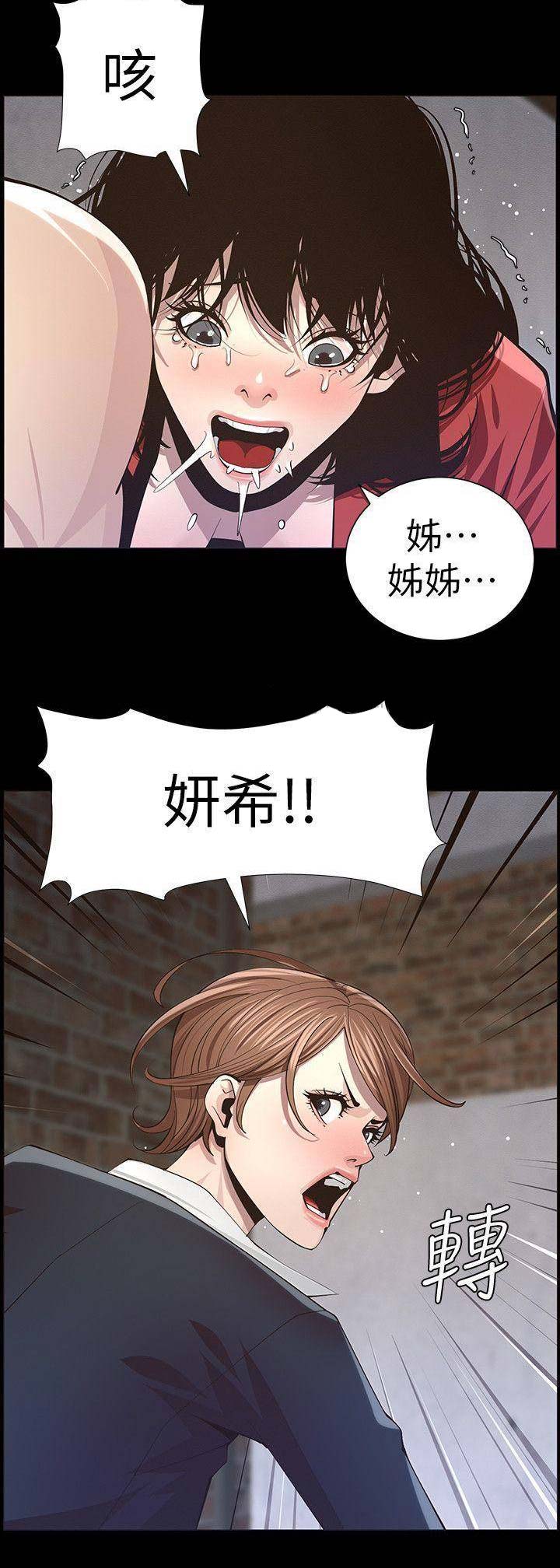 《继女妍希》漫画最新章节第78话免费下拉式在线观看章节第【4】张图片