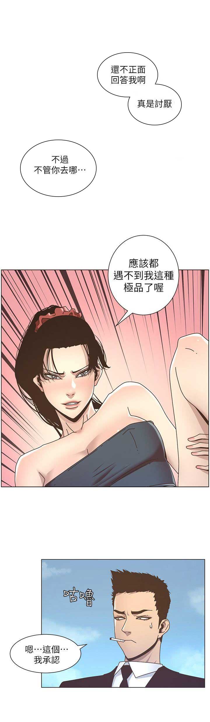 《继女妍希》漫画最新章节第24话免费下拉式在线观看章节第【4】张图片