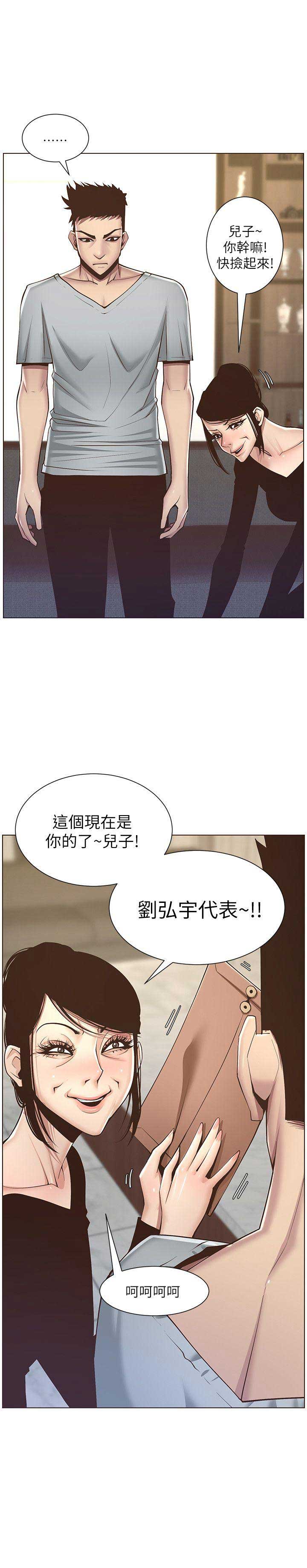 《继女妍希》漫画最新章节第10话免费下拉式在线观看章节第【1】张图片