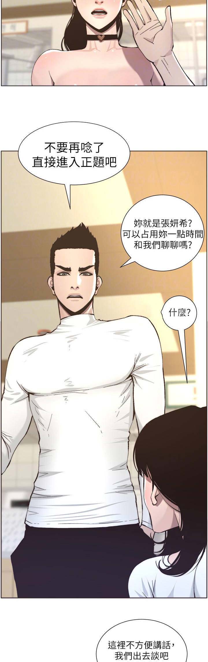 《继女妍希》漫画最新章节第94话免费下拉式在线观看章节第【4】张图片