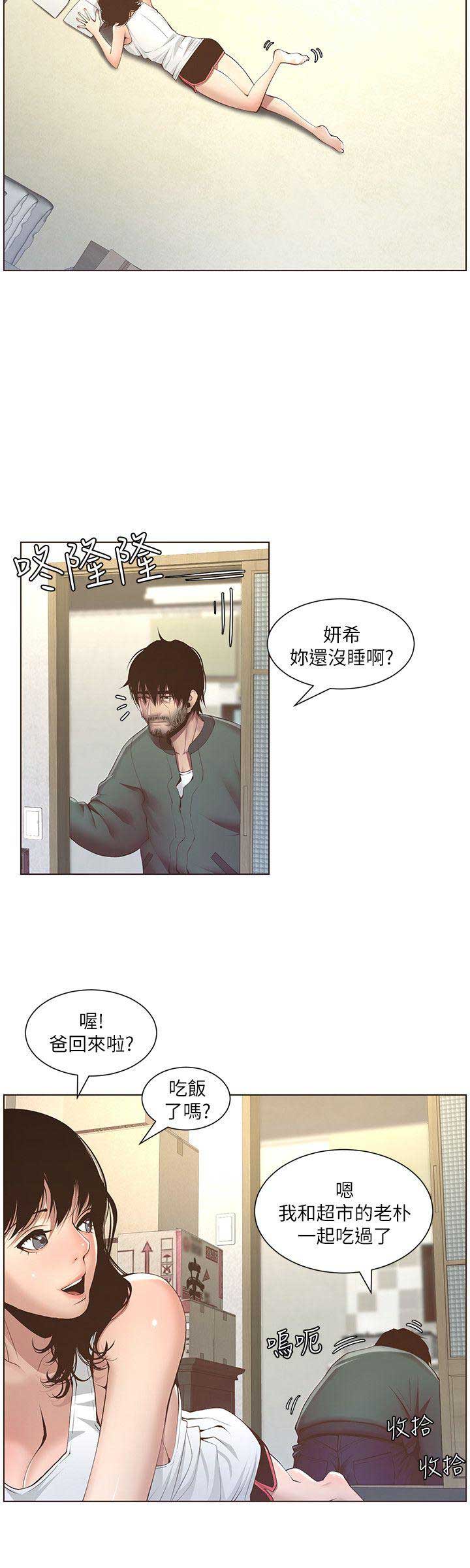 《继女妍希》漫画最新章节第8话免费下拉式在线观看章节第【11】张图片