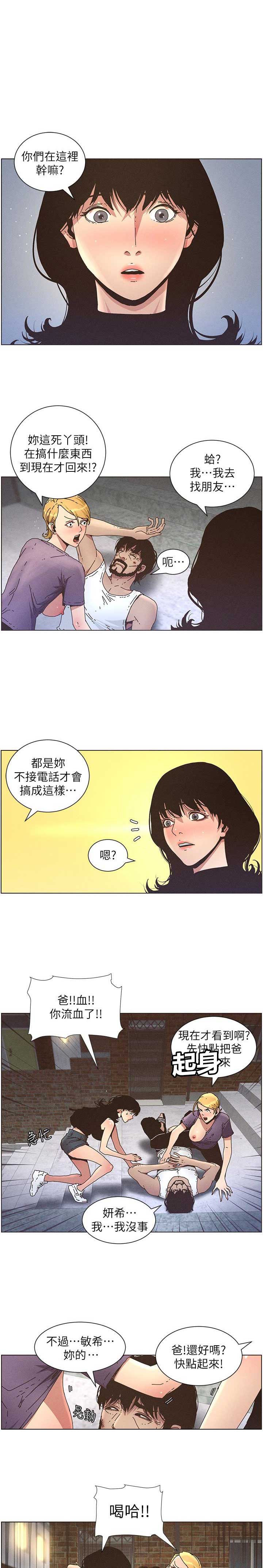 《继女妍希》漫画最新章节第41话免费下拉式在线观看章节第【9】张图片