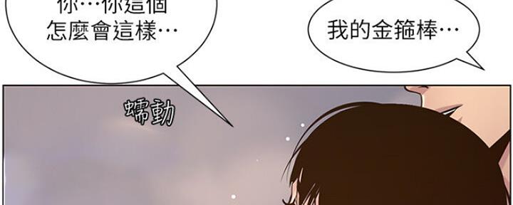 《继女妍希》漫画最新章节第138话免费下拉式在线观看章节第【85】张图片