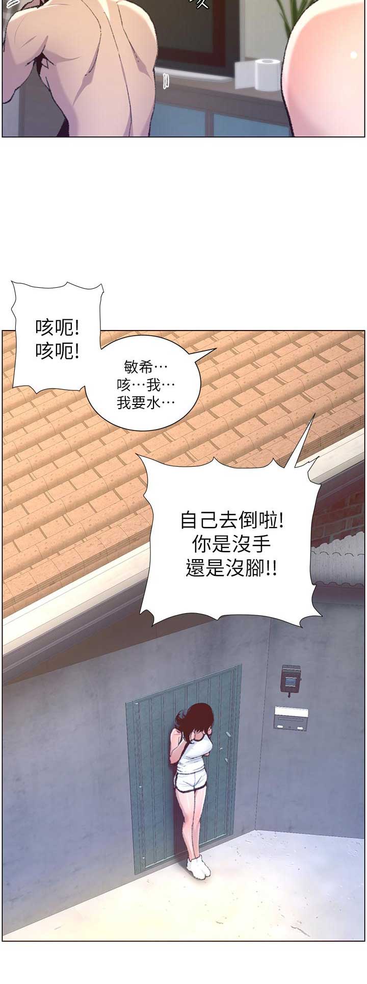 《继女妍希》漫画最新章节第116话免费下拉式在线观看章节第【3】张图片