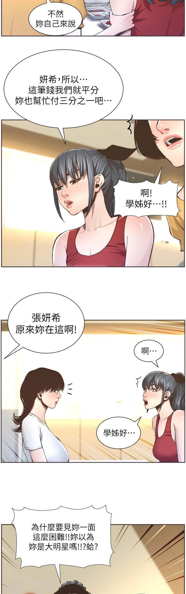 《继女妍希》漫画最新章节第94话免费下拉式在线观看章节第【8】张图片