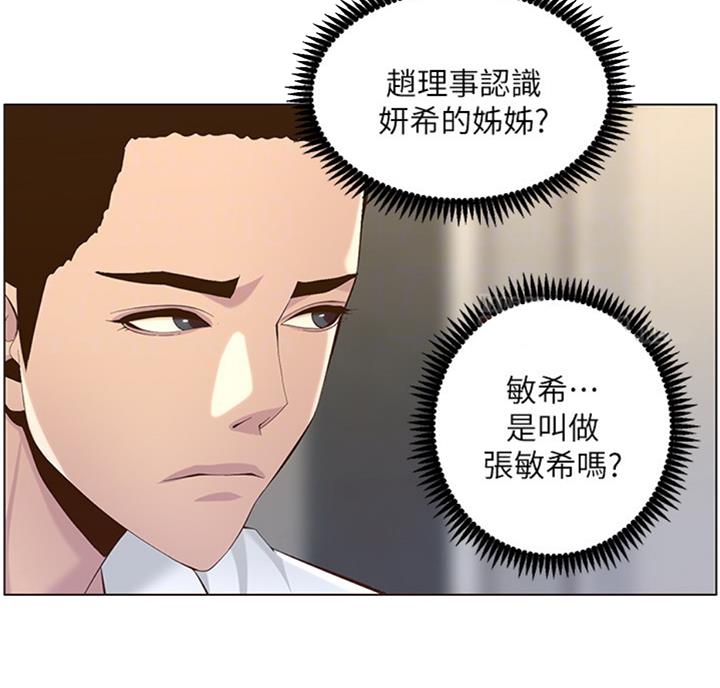 《继女妍希》漫画最新章节第121话免费下拉式在线观看章节第【13】张图片